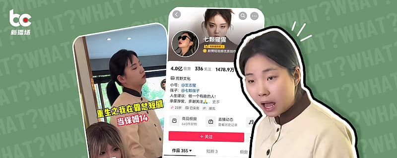 反套路的“新套路”？剧情达人借短剧翻红，广告接到手软