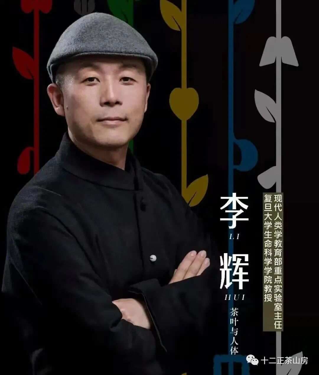 李辉教授谈经络研究新进展