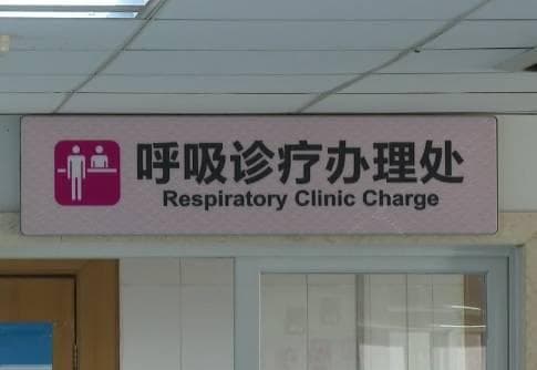厦门流感阳性检出率明显上升 5-14岁学生是高发人群