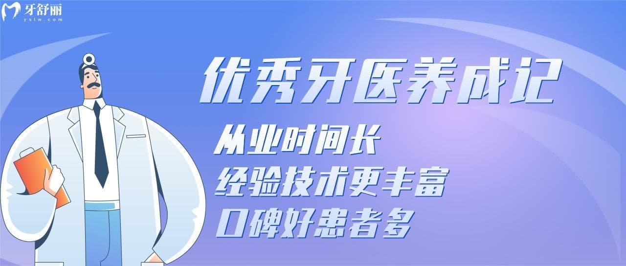 如何判断牙医的技术高不高？做种植牙如何选择好的医生呢？