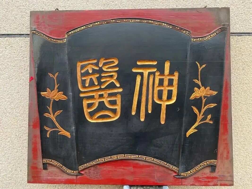 中国历史上的十大神医