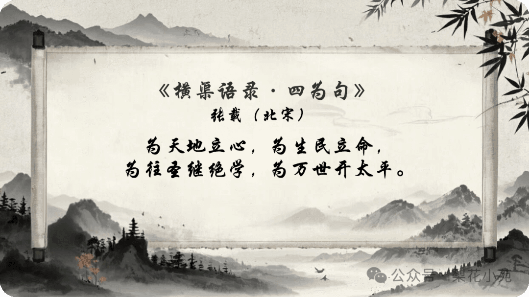 千古奇文《横渠四句》，全文仅22字，却道尽了人生哲理与中国文人的千年担当