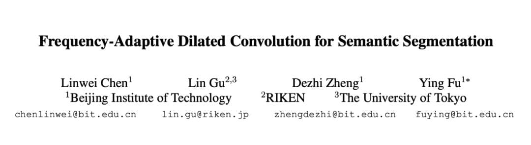 CVPR 2024 | 北理工提出频率自适应空洞卷积，提升计算机视觉任务效果