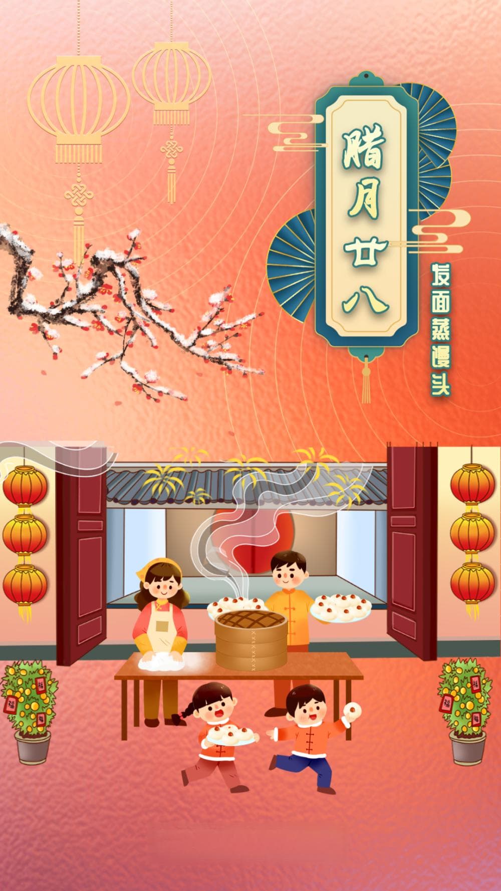 腊月二十八丨“贴窗花，把面发”