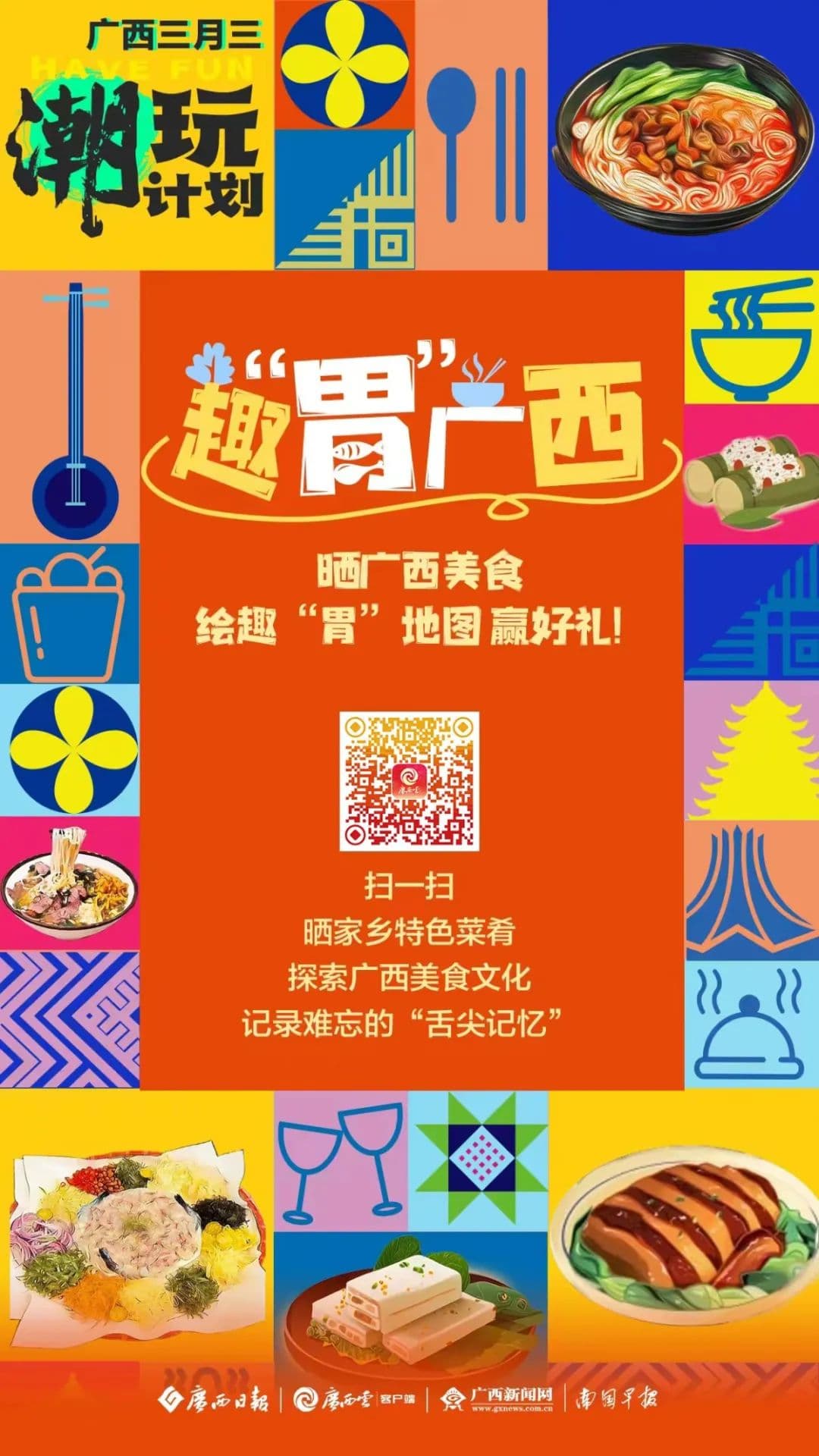 趣“胃”广西⑥｜天下来宾 来者上宾 民族文化与来宾美食的美妙碰撞