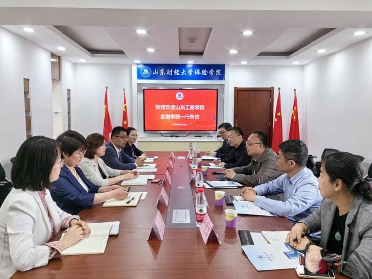 山东工商学院金融学院与山东财经大学举行座谈交流