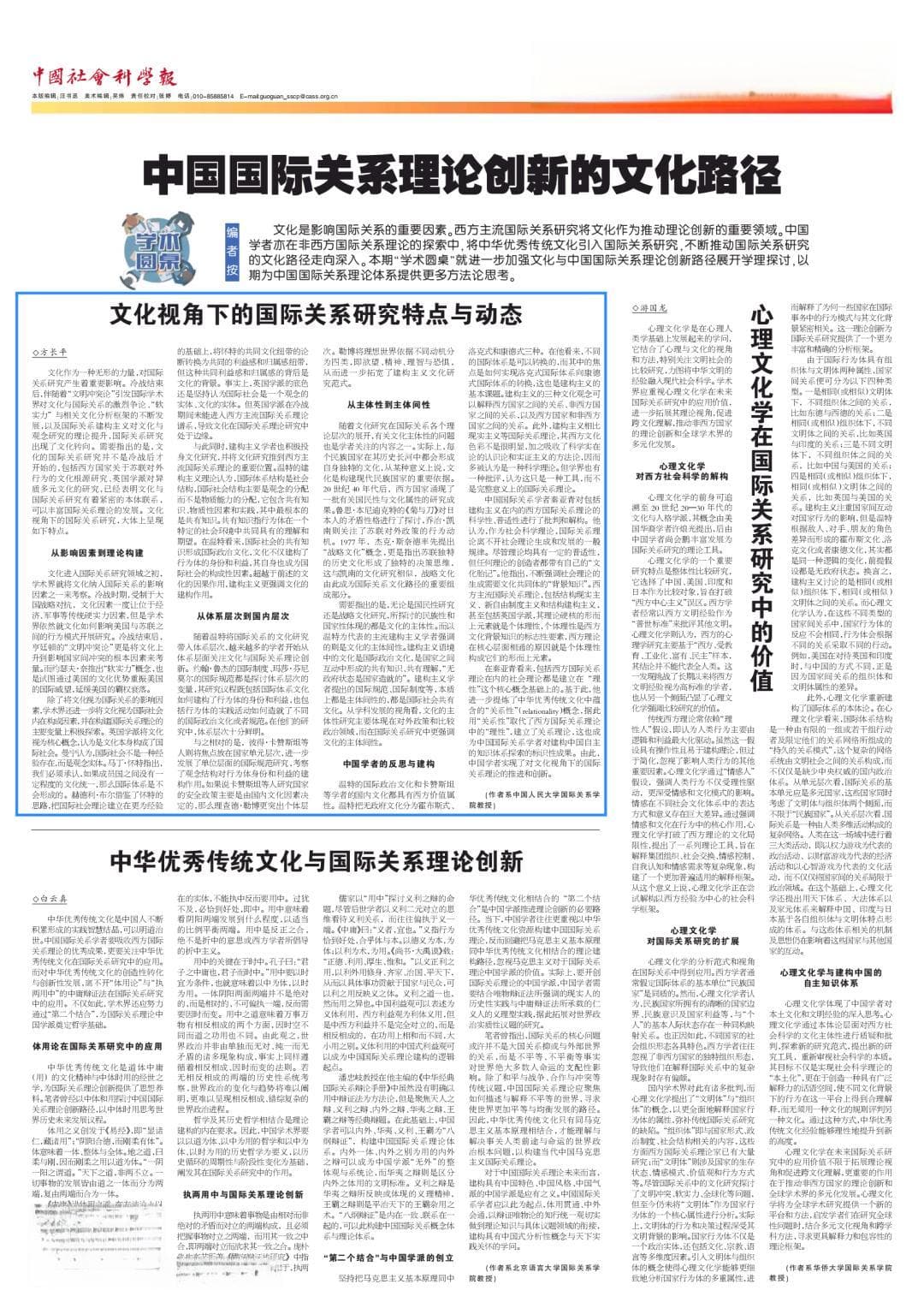文化视角下的国际关系研究特点与动态