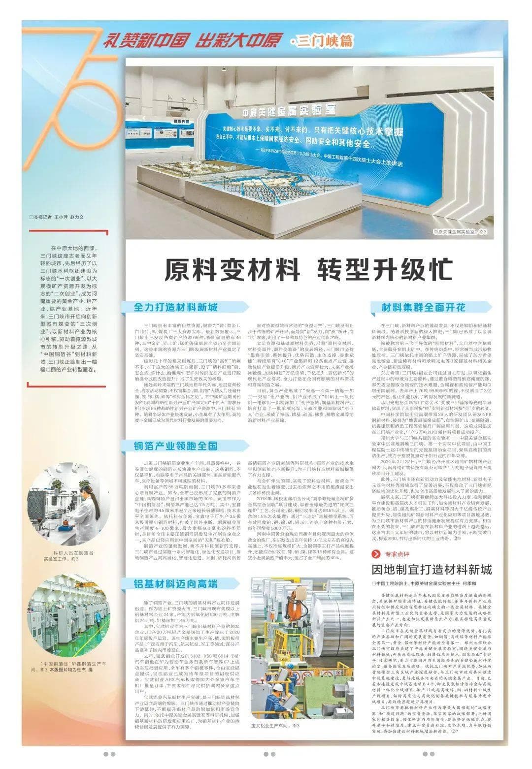 三门峡：从“资源城市”到“材料新城”的华丽转身