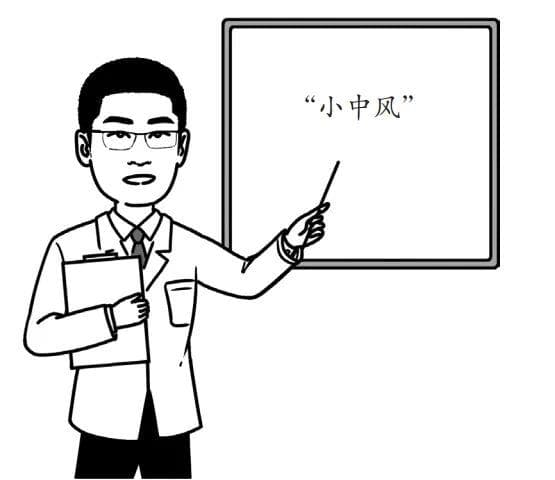 “中风”也分大小？老年人要小心来去匆匆的“小中风”