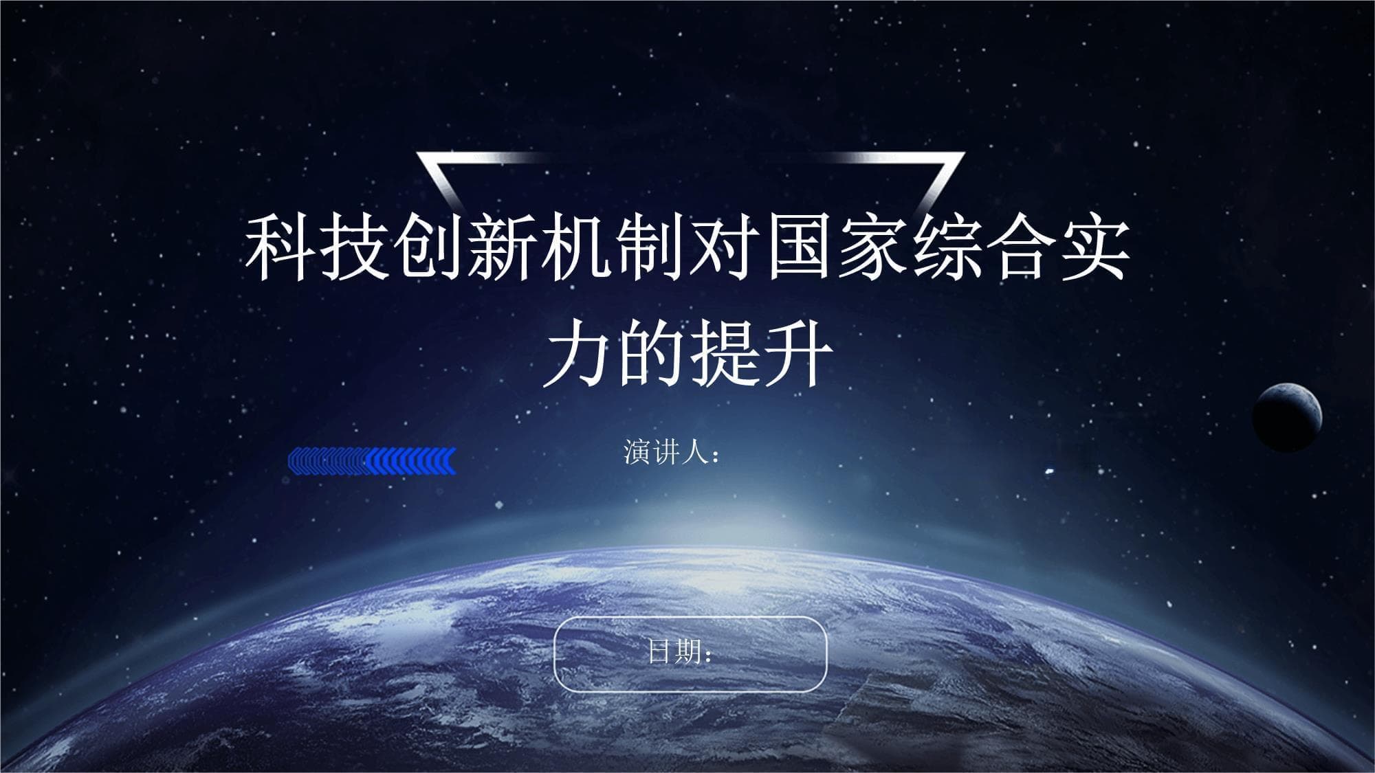科技创新机制：提升国家综合实力的关键路径与对策