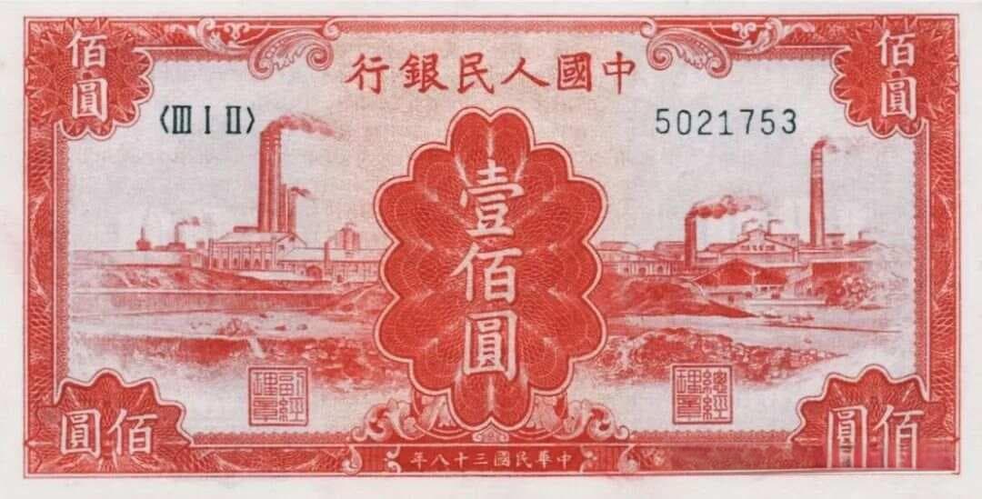 春拍“红工厂”破8万，第一套人民币收藏价值几何？