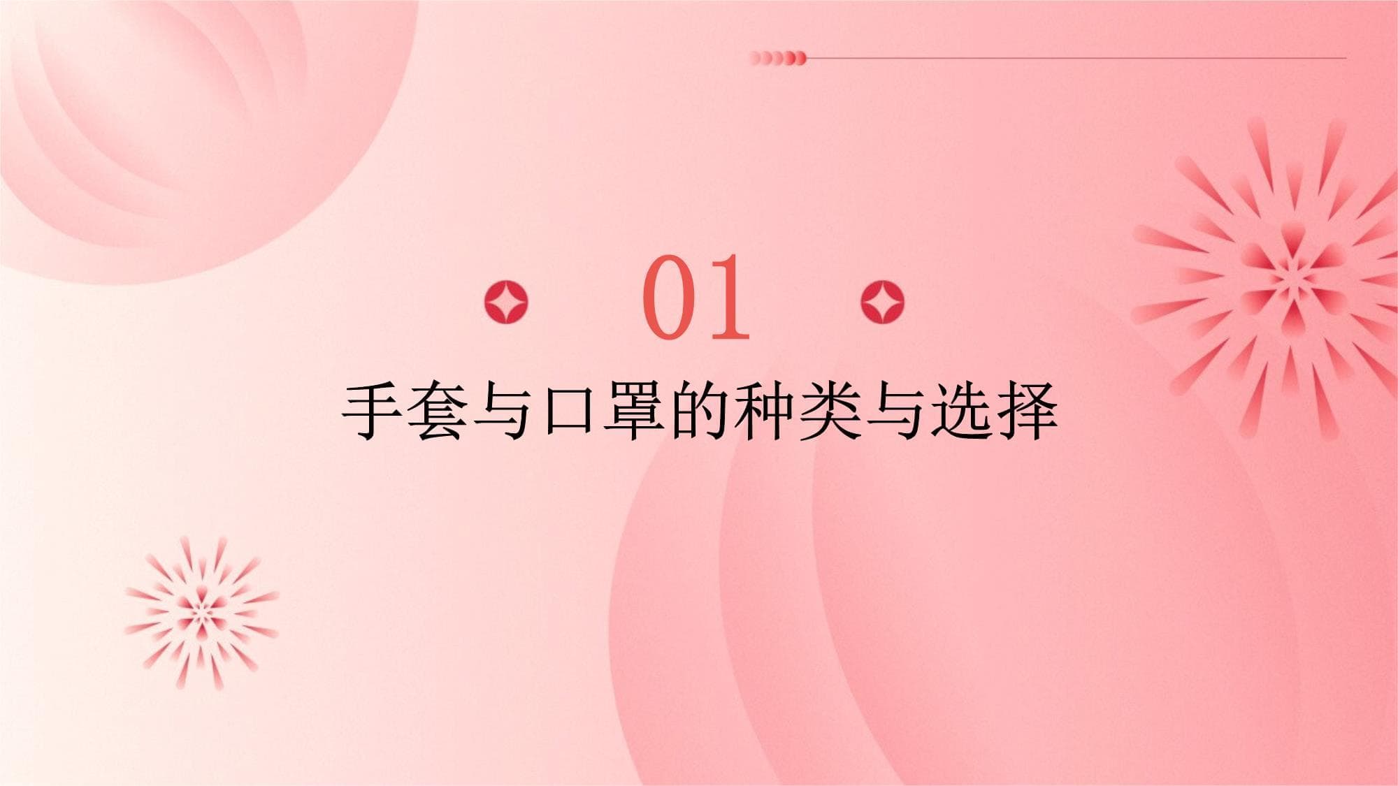 医院感染控制：手套与口罩使用规范指南