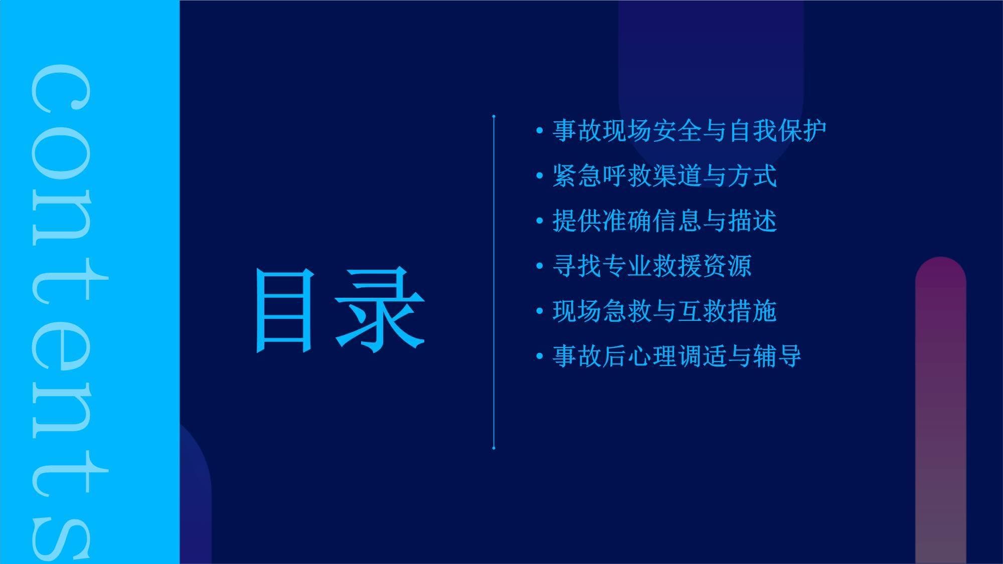 遇到事故时如何快速寻找帮助