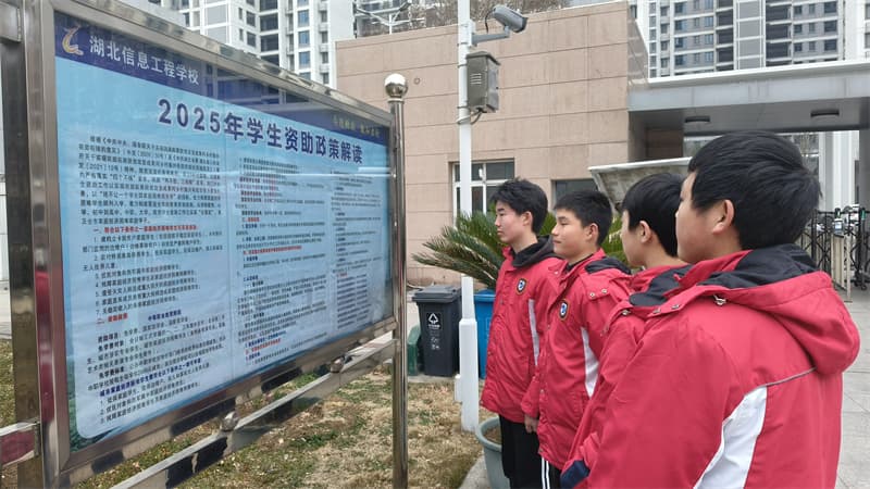 2025年春季学期荆门市学生资助政策详解