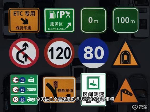 开高速必备：解读常见交通标志及安全驾驶小贴士