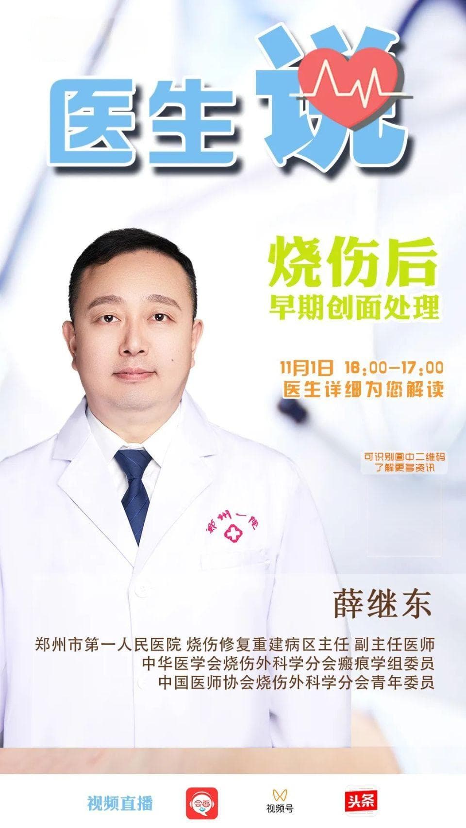 烧伤后，创面该怎么办？