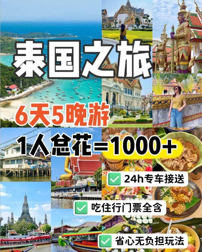 泰国什么时候去合适？泰国最佳旅游季，泰国六天保姆级旅游攻略