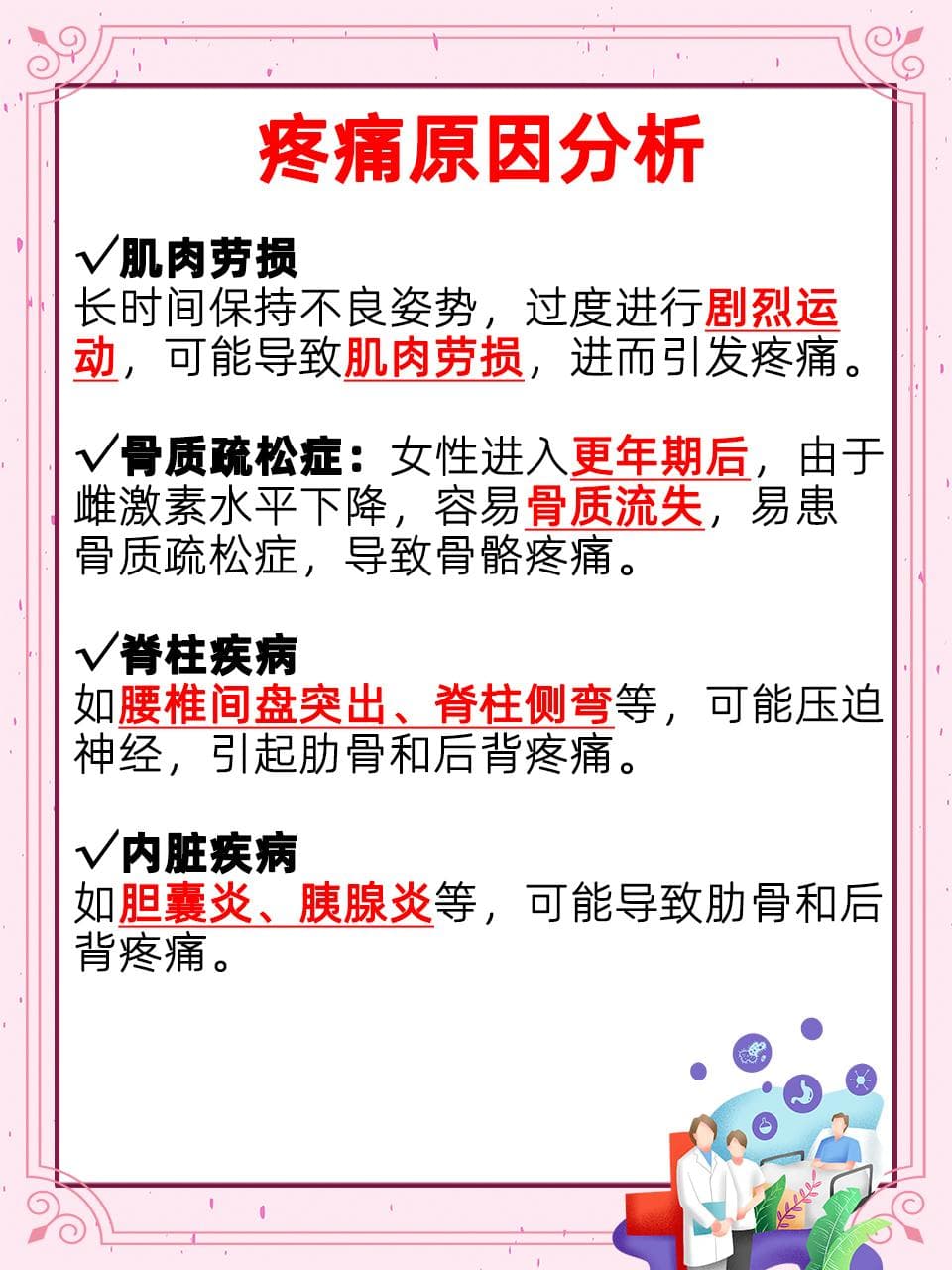 女性两侧肋骨疼和后背疼的原因分析与治疗建议