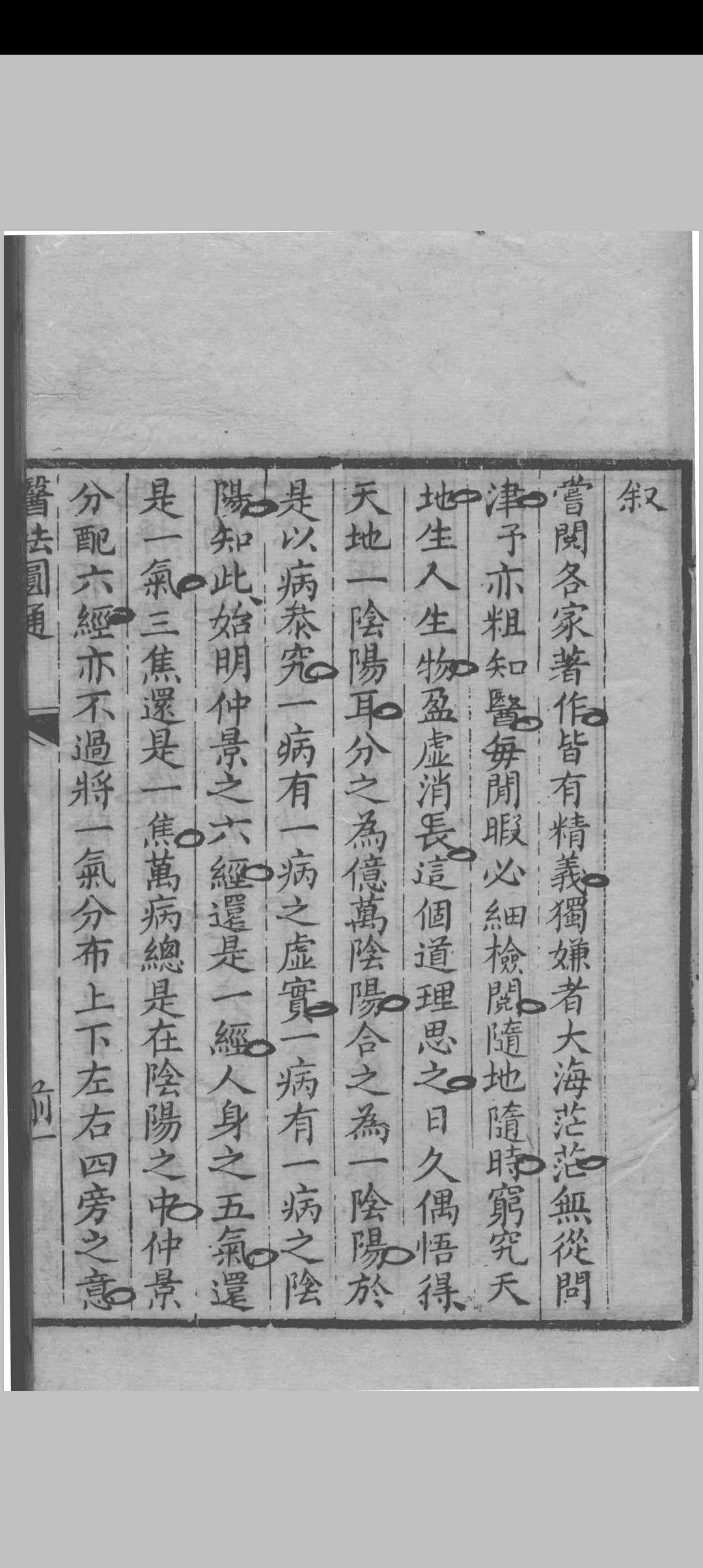 医法圆通  4卷,（清）郑钦安编