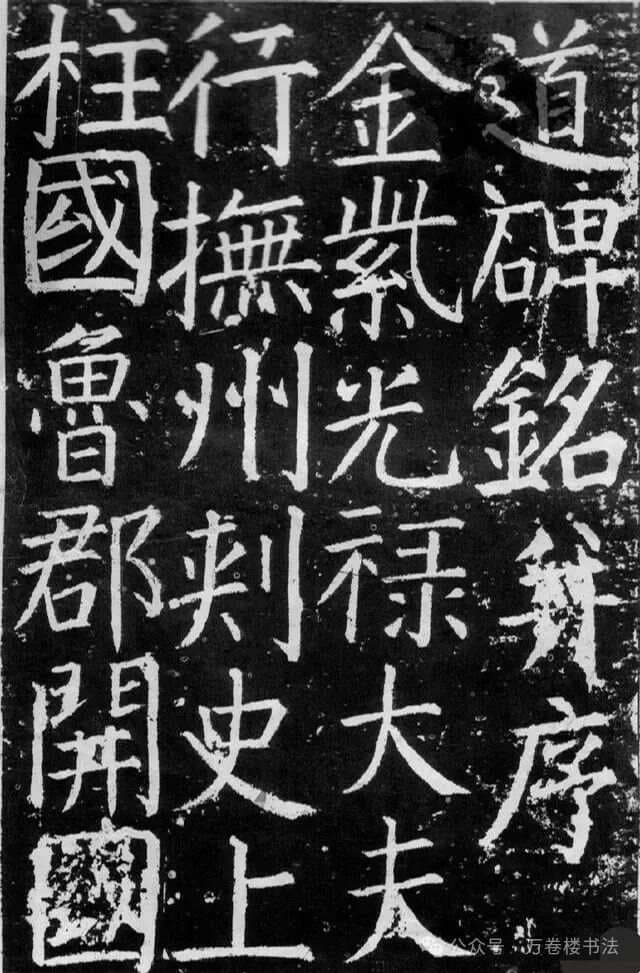 颜真卿60岁时的楷书，书法风格开始完全成熟