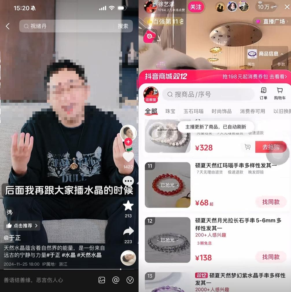 非标品成救命稻草，明星带货转向水晶赛道