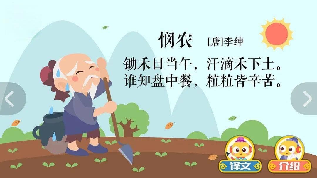 深入解读李绅的《悯农》：古诗中的农业情怀与民生关怀
