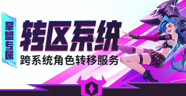 英雄联盟手游转区条件限制有哪些