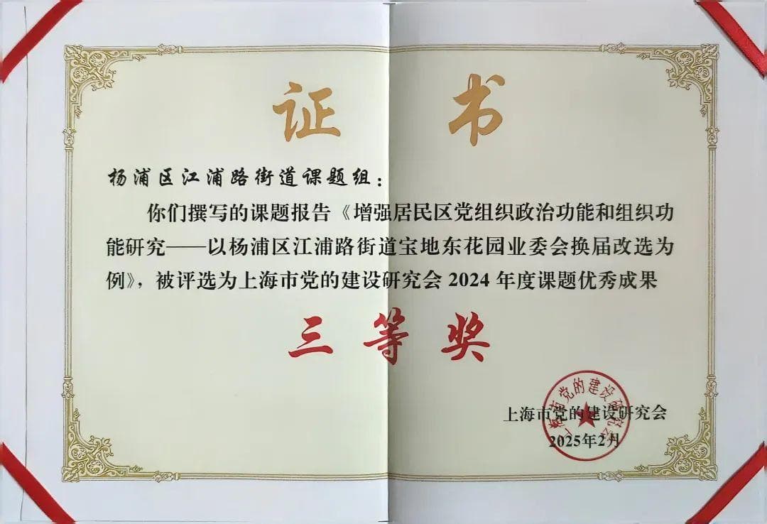 这一社区实践案例获奖！多方力量书写基层治理新篇章