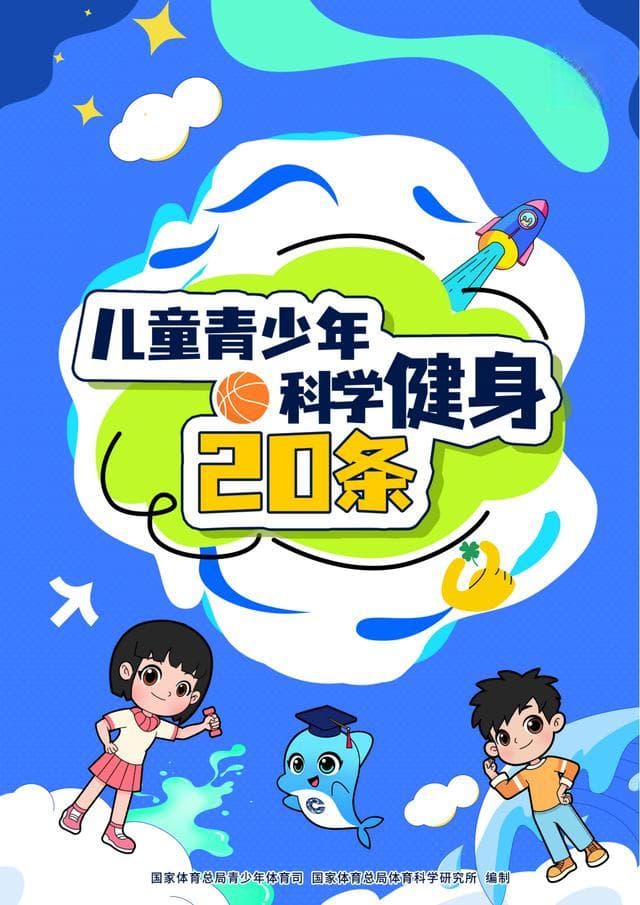 【地评线】南方网评：“科学健身20条”为青少年锻炼开好处方