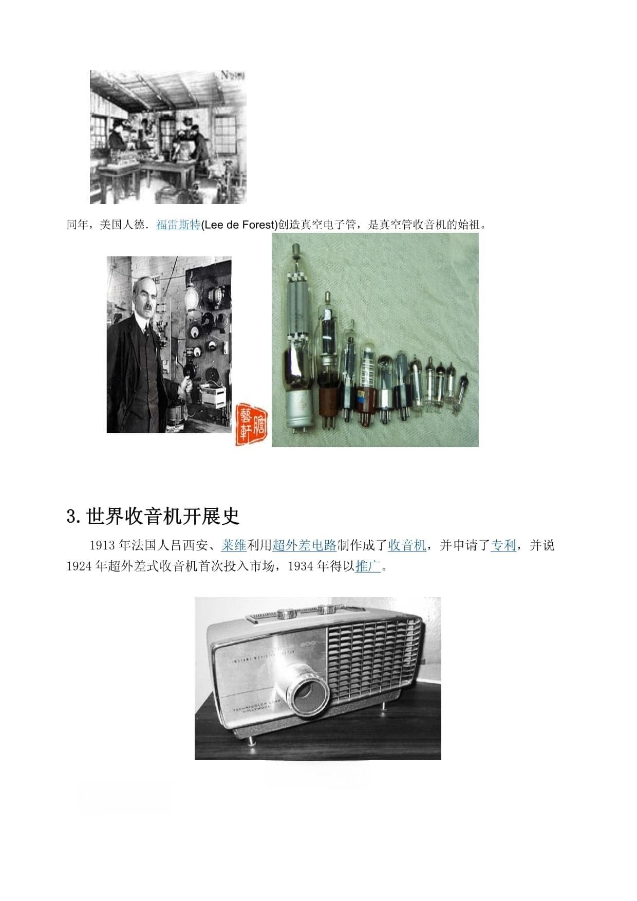 收音机发展史：从矿石收音机到DSP收音机