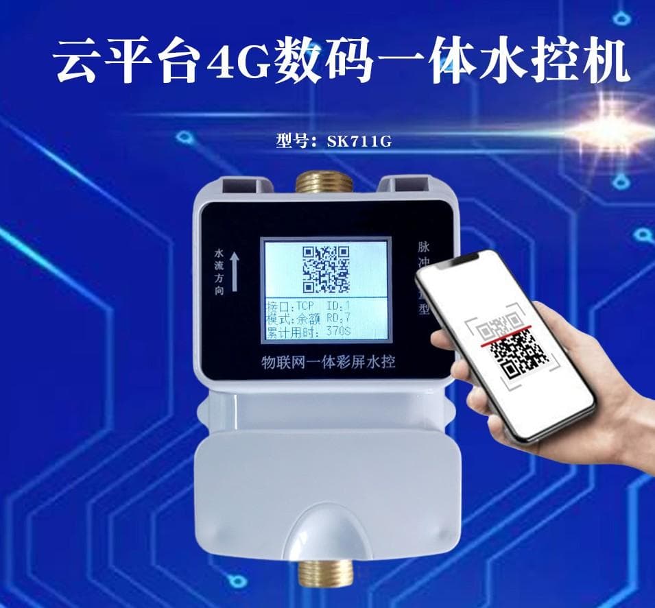 探秘水控机原理图，解锁用水智慧管控