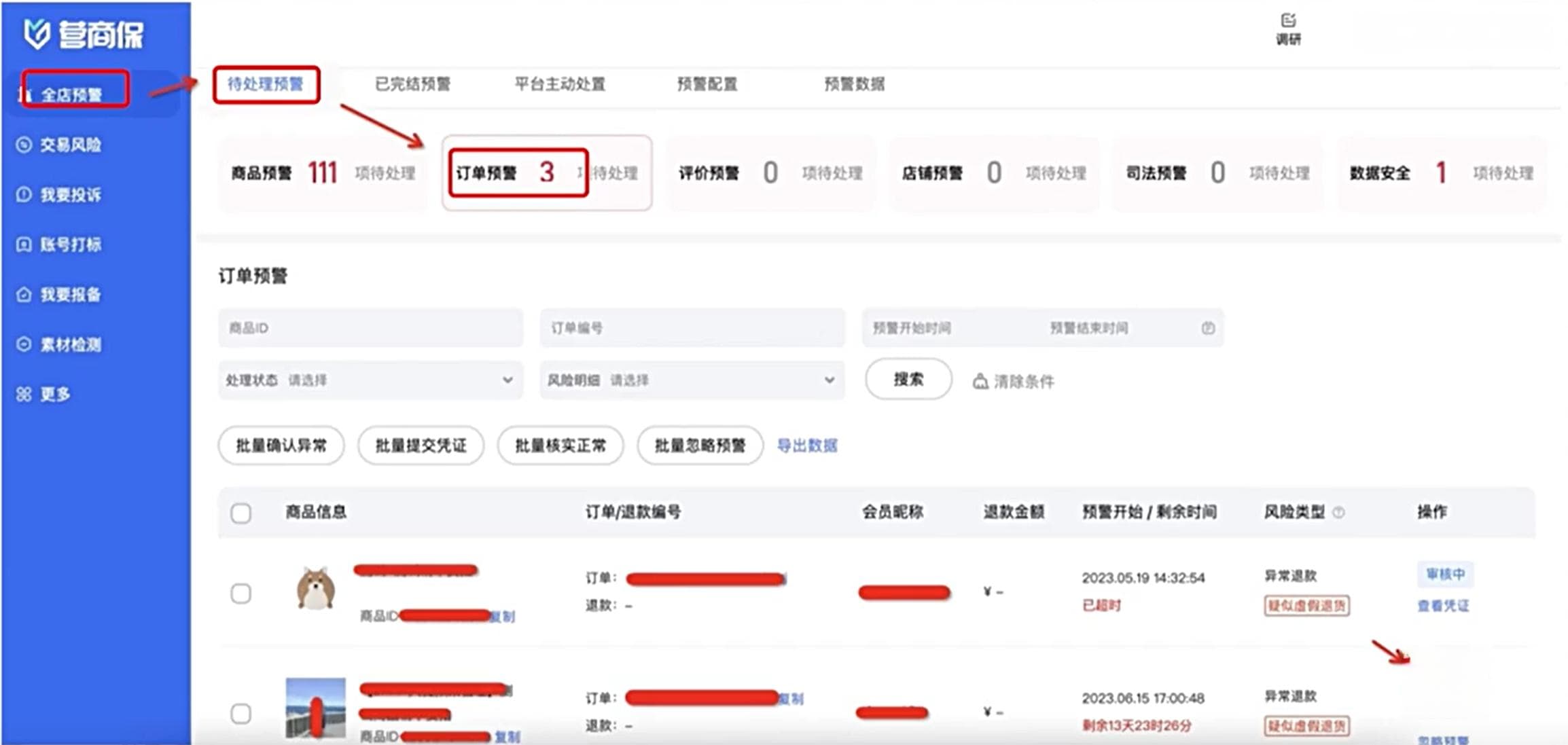淘宝、天猫等电商商家如何运用千牛疑似预警功能应对虚假退货？