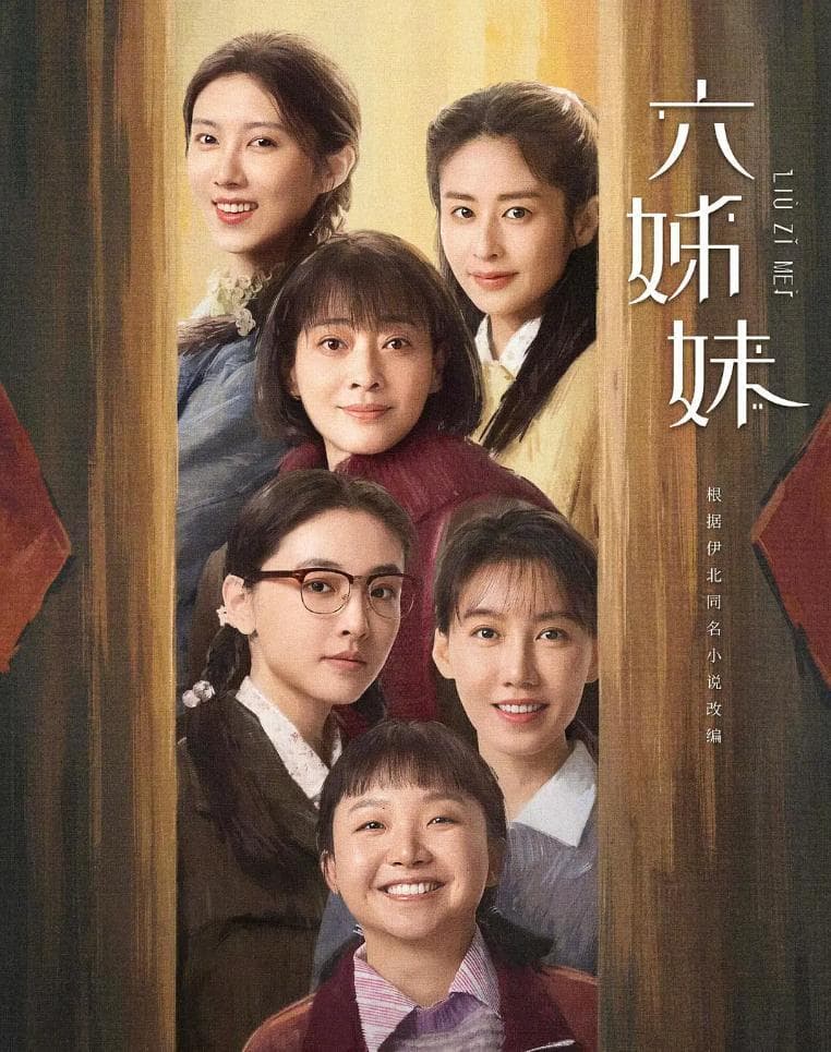 《六姊妹》何家艺大结局：成百万富翁后破产，开酒店再难东山再起