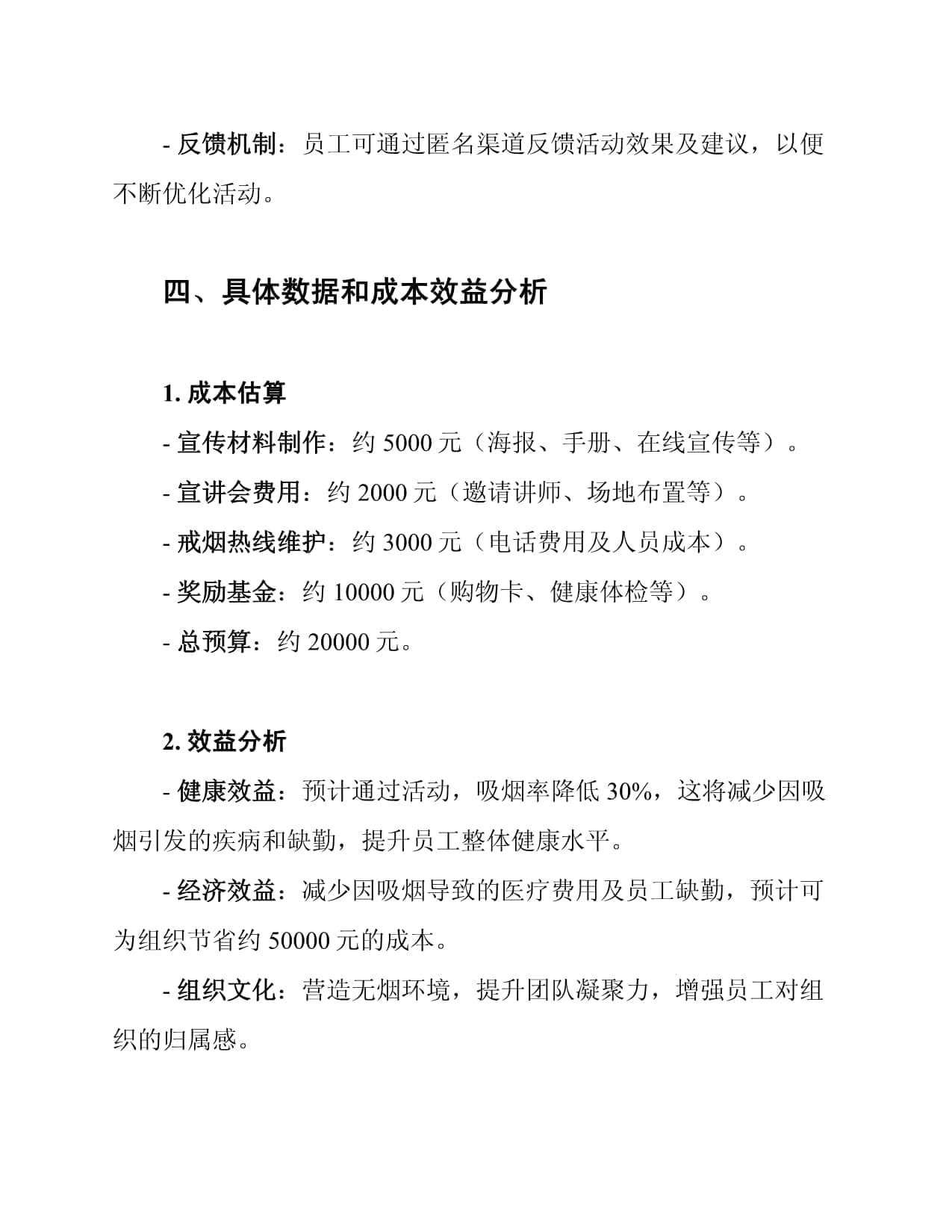 戒烟活动方案