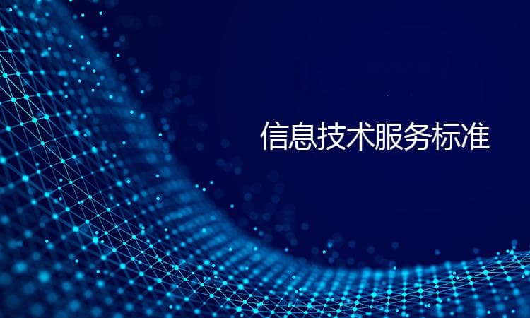 ITSS 认证的具体流程是怎样的，每个阶段需要做哪些准备工作？