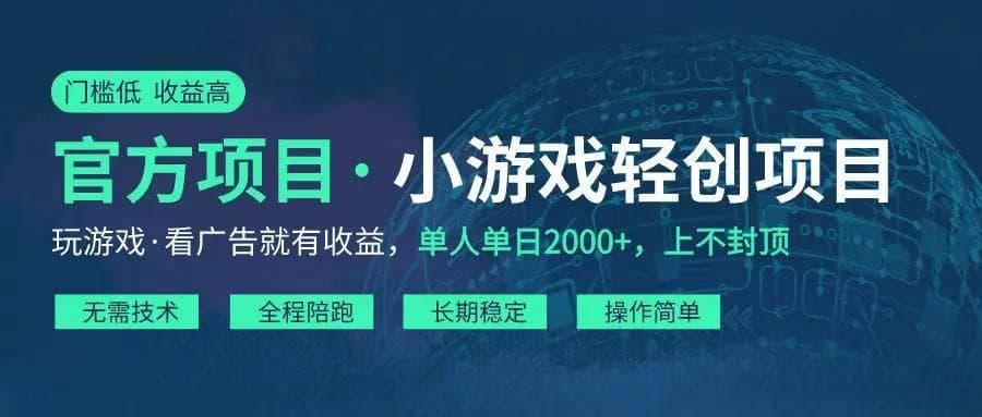 小游戏开发结合广告盈利的商业实践指南