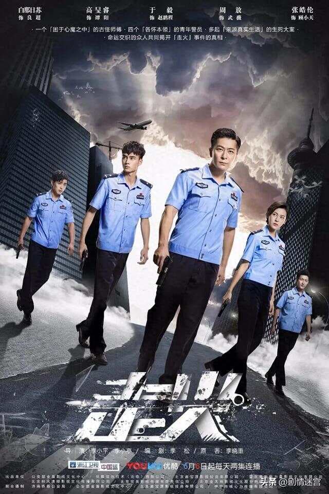 悬疑剧《走火》：于毅、周放、高旻睿、王阳、王佳佳领衔主演