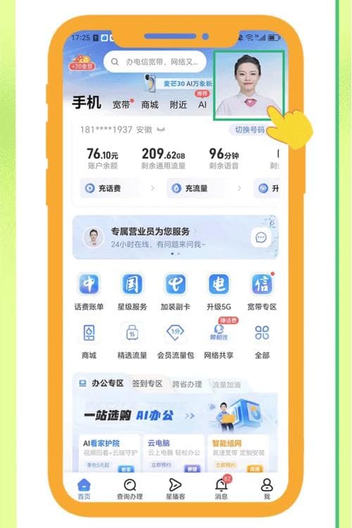手机流量查询与管理全攻略：三大运营商官方渠道+系统工具使用指南