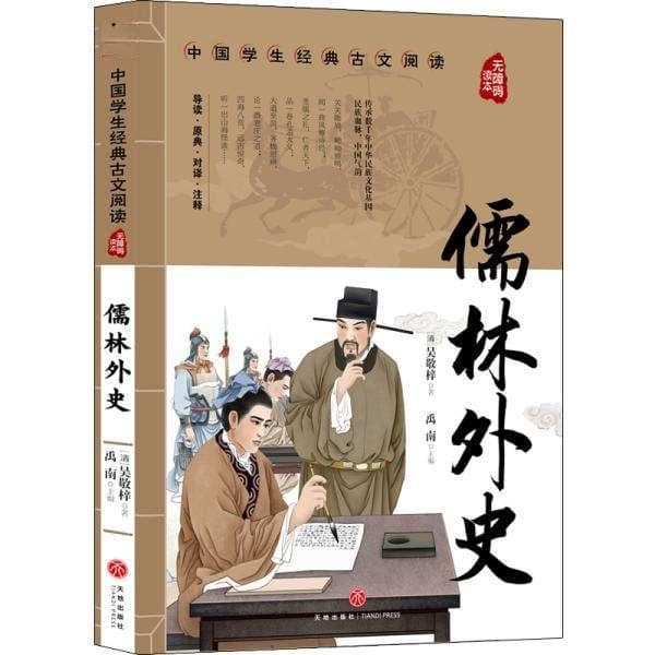 《儒林外史》：一部揭示科举之弊的清代讽刺小说