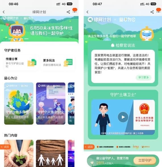 “绿网计划”：从亿级搜索到公益诉讼普法教育