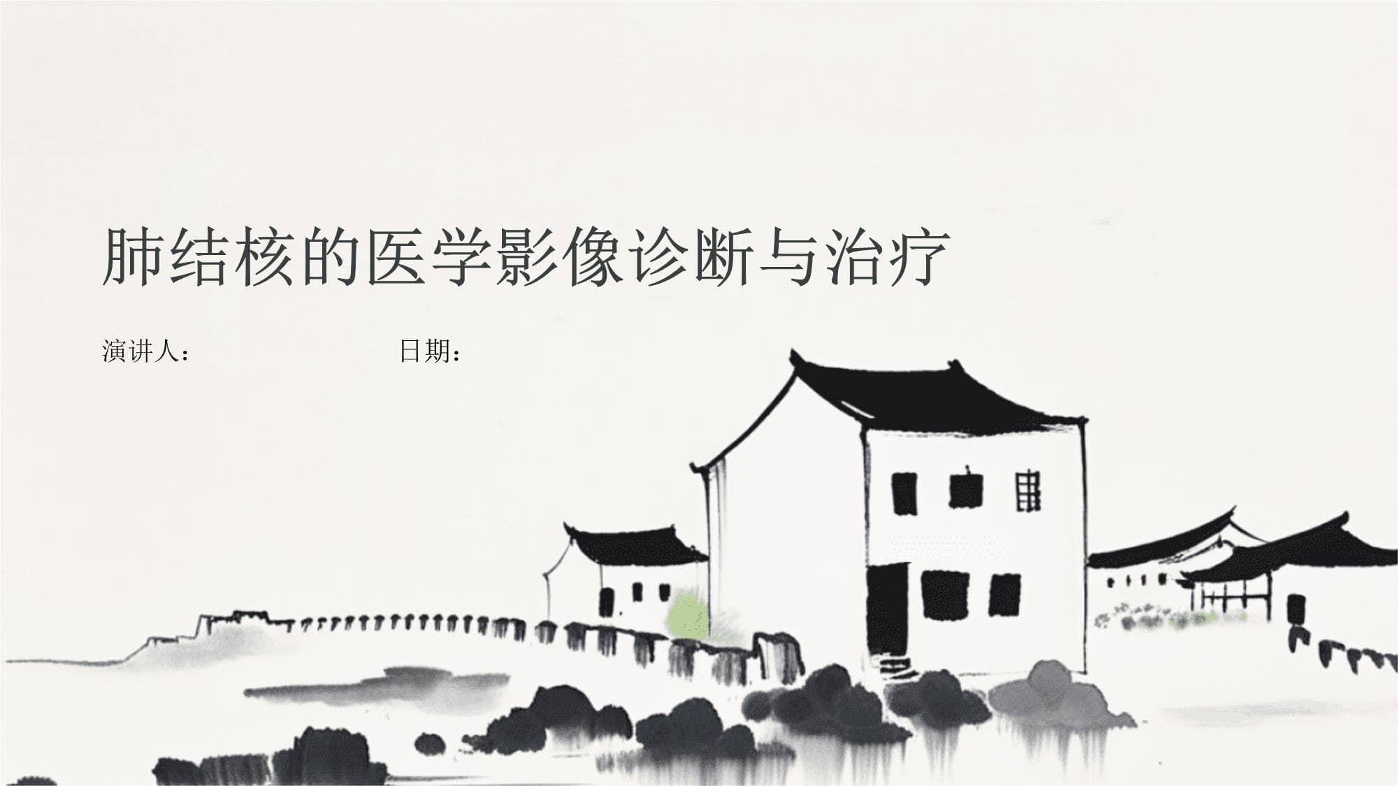 肺结核的医学影像诊断与治疗
