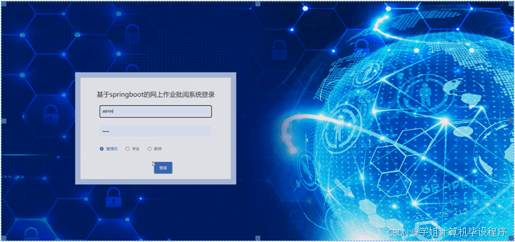 基于Spring Boot的网上作业批阅系统设计与实现
