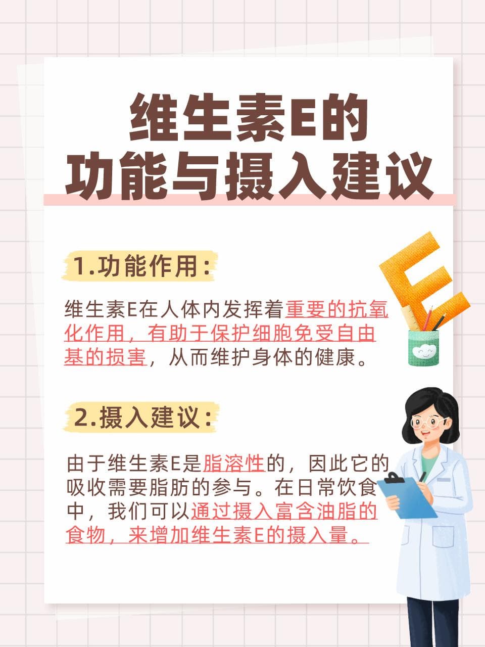 维生素E是脂溶性还是水溶性?