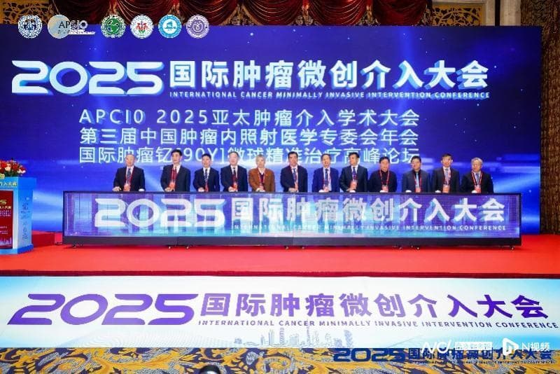 院士领衔全球大咖云集广州，钇90治疗开启肿瘤微创新纪元