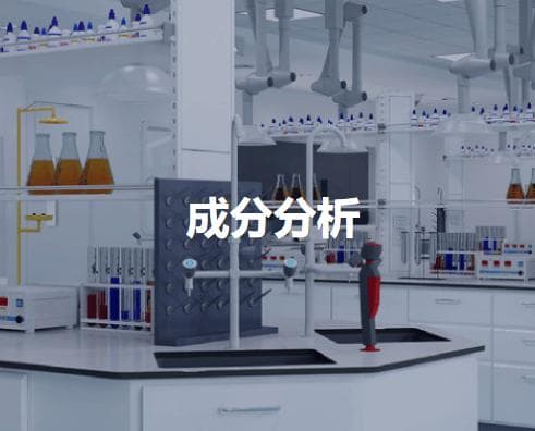 材料化验检测：从基础原理到实际应用