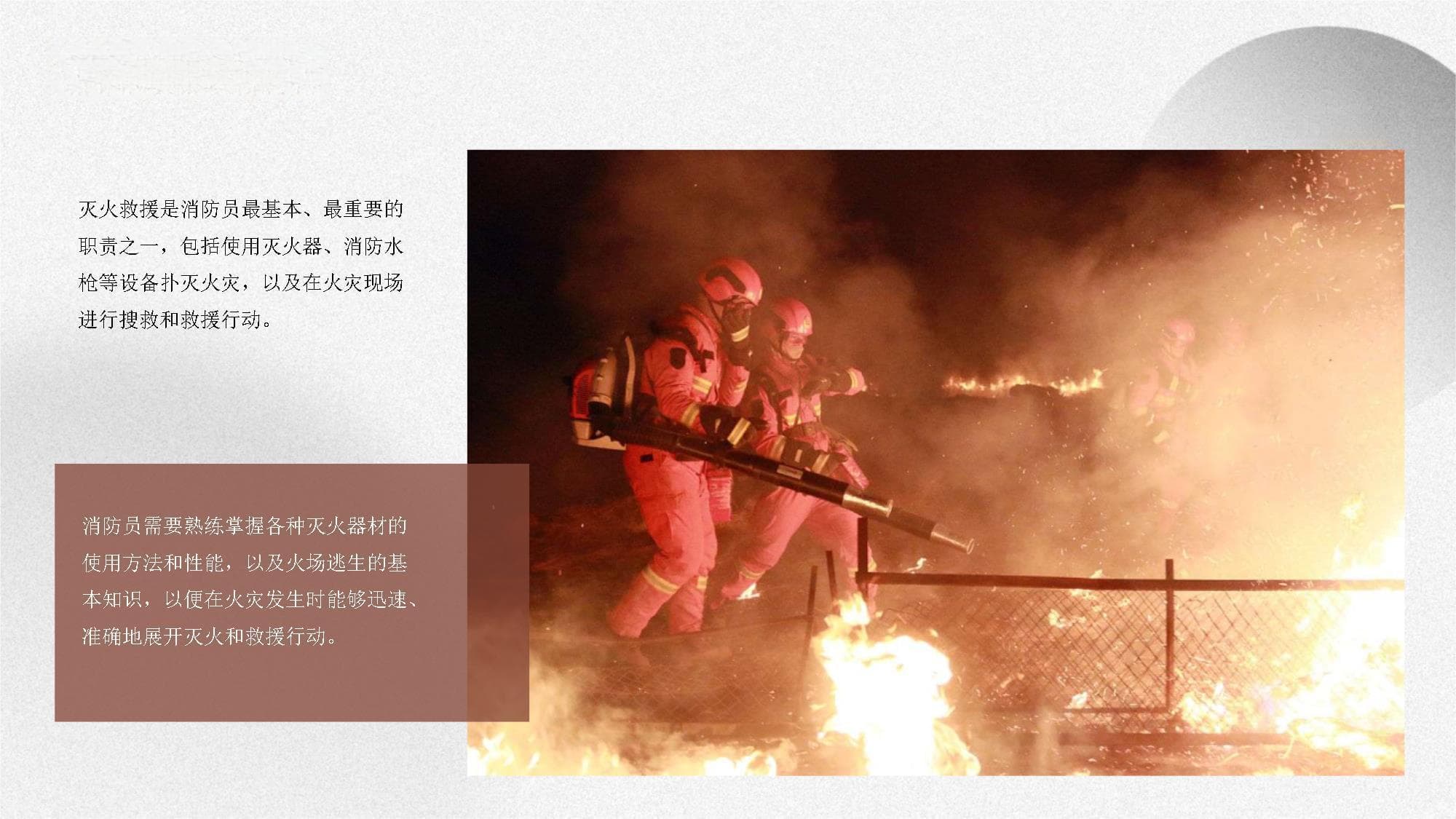消防员的岗位职责与技能要求