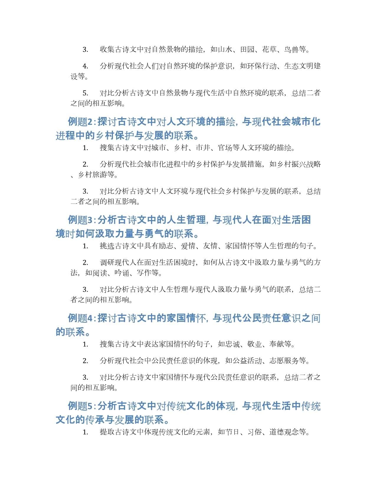 古诗文与现代生活的联系