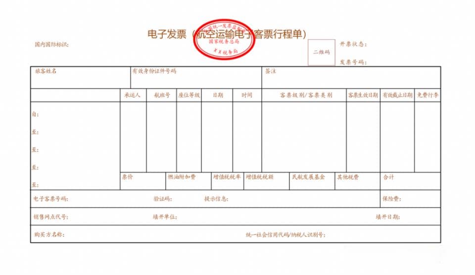 再见！纸质行程单