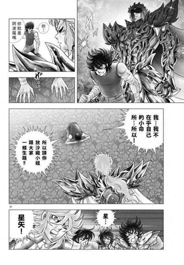 《圣斗士星矢》漫画结局星矢下跪“塌房”了？近30年老粉有话要说