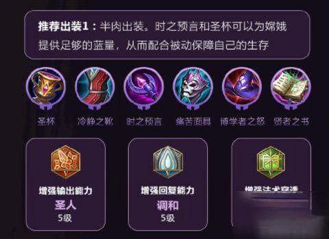嫦娥英雄出装攻略：半肉生存 vs 纯输出爆发